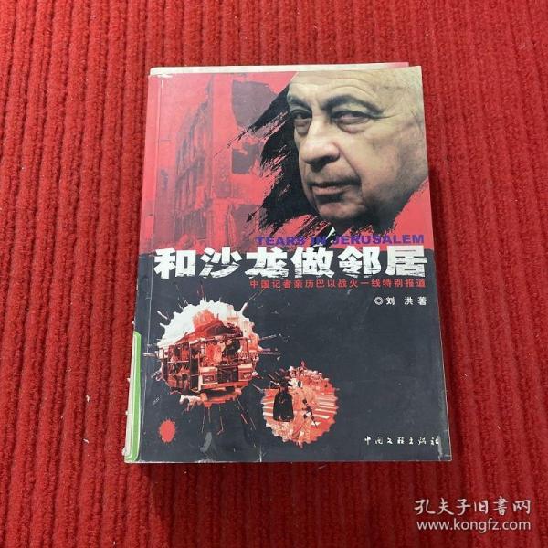 和沙龙做邻居:中国记者亲历巴以战火一线特别报道