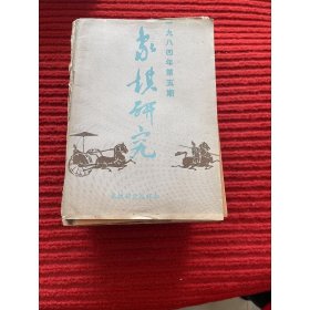 象棋研究1984年第5期