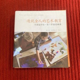 造就全人的艺术教育：华德福学校一至八年级绘画课