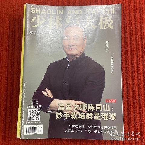 少林与太极2019年第2期