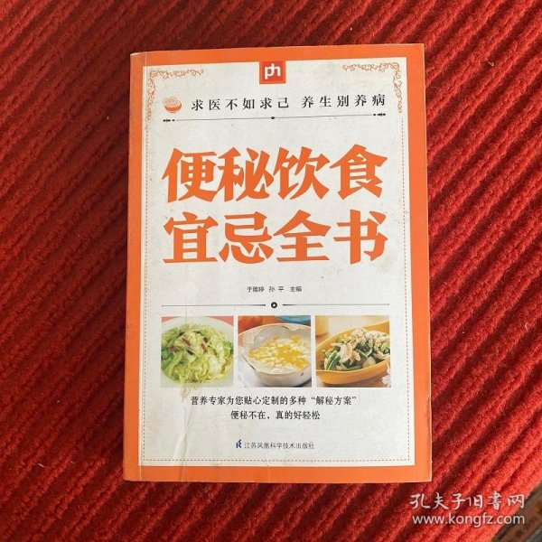 便秘饮食宜忌全书