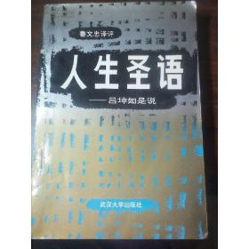 人生圣语——吕坤如是说