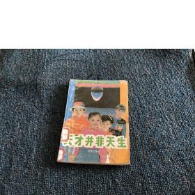 天才并非天生:童星家庭教育揭秘
