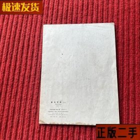 隶书字帖：鲁迅诗歌选(一)