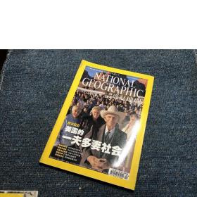 华夏地理 2010年 2月号