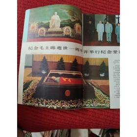 人民画报1977年第12期