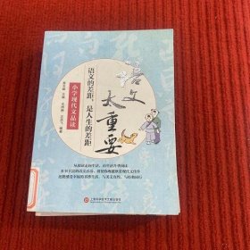 语文太重要：小学现代文品读