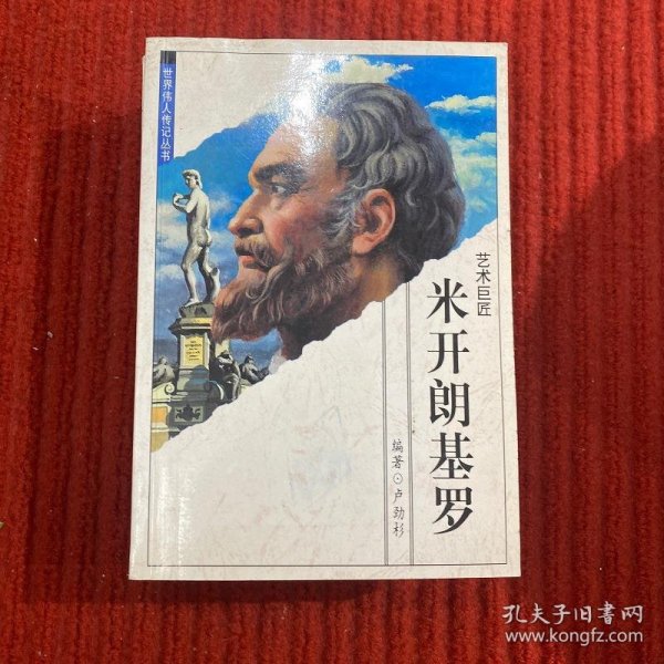 世界伟人传记丛书：甘地（圣雄）