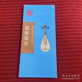 南京非物质文化遗产：南京白局