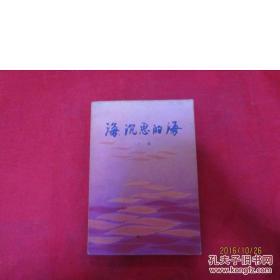 海,沉思的海