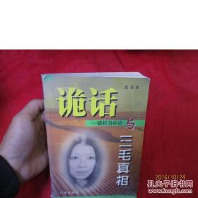 诡话—破析马中欣与三毛真相