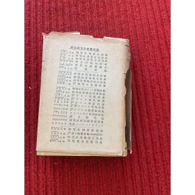 【工具书】【稀缺辞典】LEXICON LATINO-JAPONICUM 拉丁语——日语 辞典 罗和辞典 1952年版 【工具书】【稀缺辞典】LEXICON LATINO-JAPONICUM 拉丁语——日语 辞典 罗和辞典   精装 护封破损 内里品佳 下侧毛边 有版