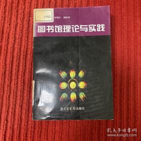 圖書館理論與實踐