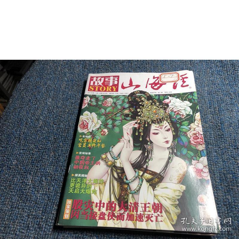 故事山海经2015年11月号(上)