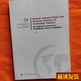 中国文化价值观与技术产品购买行为 : 对上海智能 手机用户的实证研究 = Chinese cultural values and purchase behavior of technology products : 英文