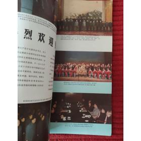 人民画报1977年第12期