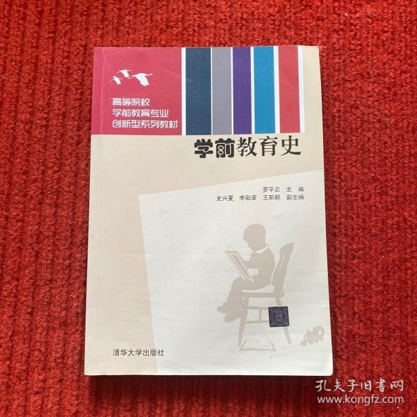 学前教育史