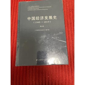 中国经济发展史