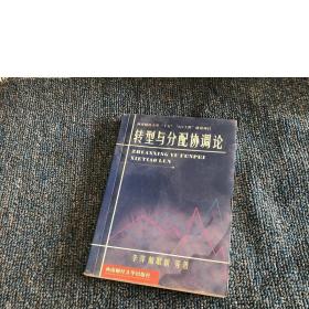 轉(zhuǎn)型與分配協(xié)調(diào)論