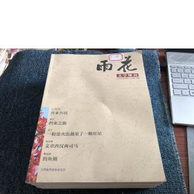 雨花：文学期刊2015年1-12