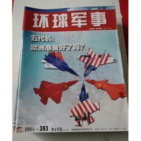 环球军事 2017  7(上半月刊)