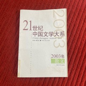 2003年散文