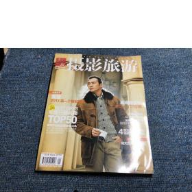 摄影旅游2013年1月号