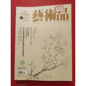 荣宝斋   艺术品   2017  -03