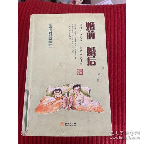 婚前婚后