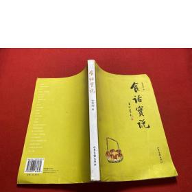 食話實說