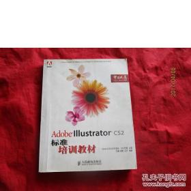 Adobe Illustrator CS2标准培训教材