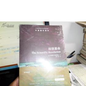 牛津通识-科学革命2013-12一版一印