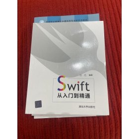 Swift从入门到精通