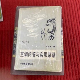 烹饪问答与实用菜谱