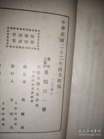 民国农学小丛书）养鸭法【私立金陵大学图书馆馆藏】