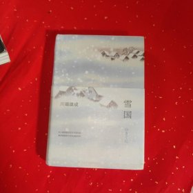 雪国