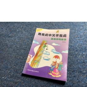 既在此中又不在此:运动学的故事