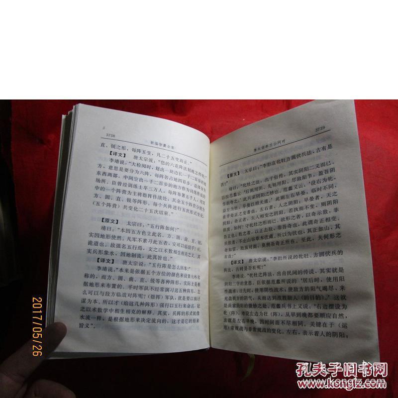 新编智囊全集:文白对照全译(第八卷)