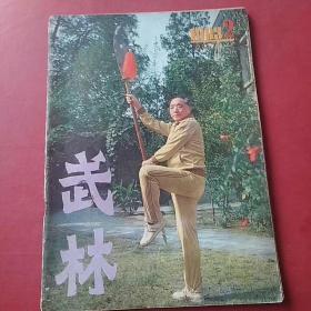 武林1983 02