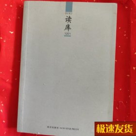 读库1201