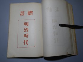 珂罗版书画册：【书画大观】第六册！书画大观刊行会！大正十年十二月二十五日发行！特种纸珂罗版写真！