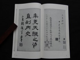 04二玄社书迹名品丛刊：【唐欧阳询九成宫醴泉铭】一函一册全！后附清人跋文数则！！