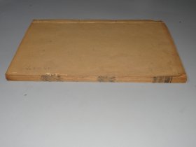 明版：汲古阁【礼记注疏卷25-26】原装一厚册全！