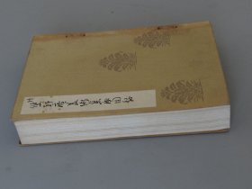 03民国美术文献：《续 双轩庵美术集成图录》一巨厚册全！大开本：30.7×22.3cm！厚度5cm!多次上拍卖会的图录！书中选录双轩庵所藏日本古代书画及瓷器三百件，每件皆记其作者、质地、尺寸并有详尽说明。