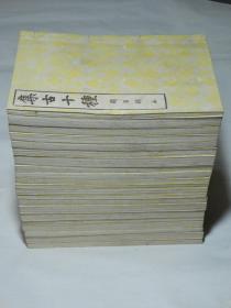 和刻精品：【集古十種】一套全21冊 、古印譜・古硯・碑銘・古画・兵器・古鏡・文房楽器 銅銘 扁額 碑銘 名画帖等，堪称日本的金石录 -明治37年 23×15.5cm