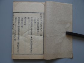 1【御选唐宋诗醇卷24-26白居易诗】一册全，后封面装订线处轻微虫蛀如图！