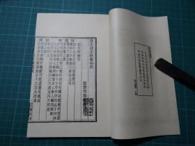 清马寿龄撰【说文段注撰要】一套八册全，全書正文九卷，后附跋！