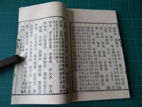 06--1966年艺文印书馆线装影印：（宋）吕夏卿撰【唐書直筆4卷】一册全