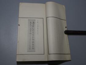 1936年12月【如竹斋印谱】线装纸函一厚册全！金城、梁鴻志、周肇祥等人题字！尺寸24.5X12.7cm，厚2cm