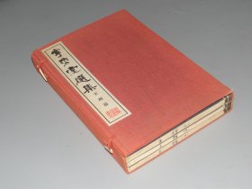 【宁乐堂选集--王铎篇上中下】一函三册全！线装筒子页！封面为布面！昭和42年9月5日发行